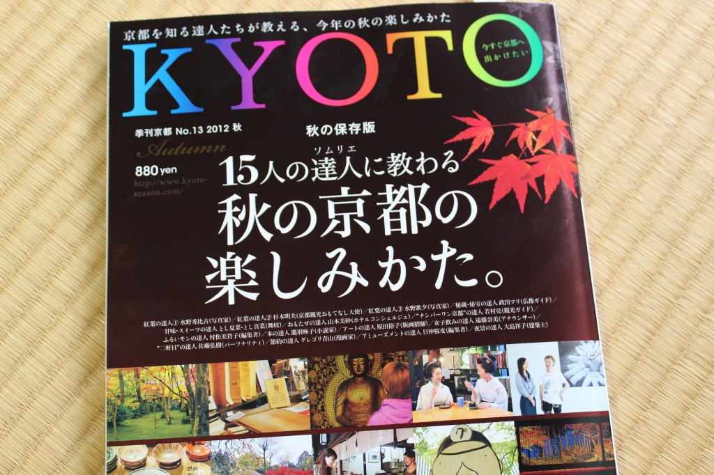 季刊誌「KYOTO]2012